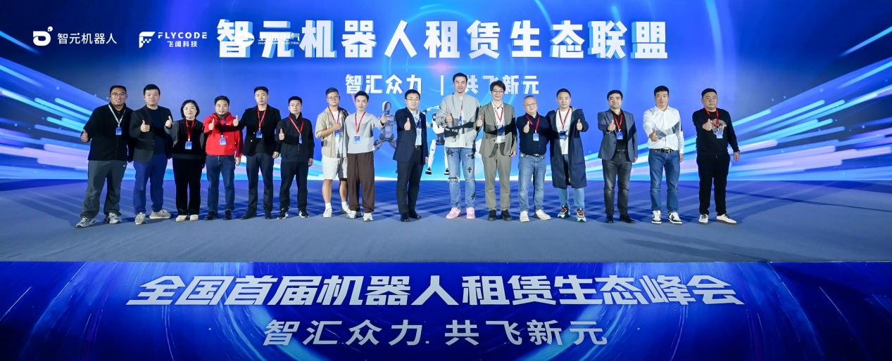 [合作] 联合发起全球首家人形机器人租赁平台擎天租，首轮估值破30亿