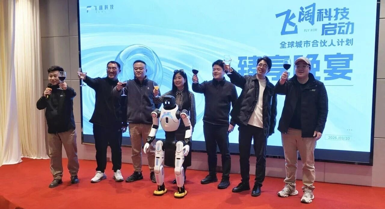 [活动] 飞阔科技一周年庆典，与智元、众擎、擎天租、度量等多家具身头部企业达成深度合作