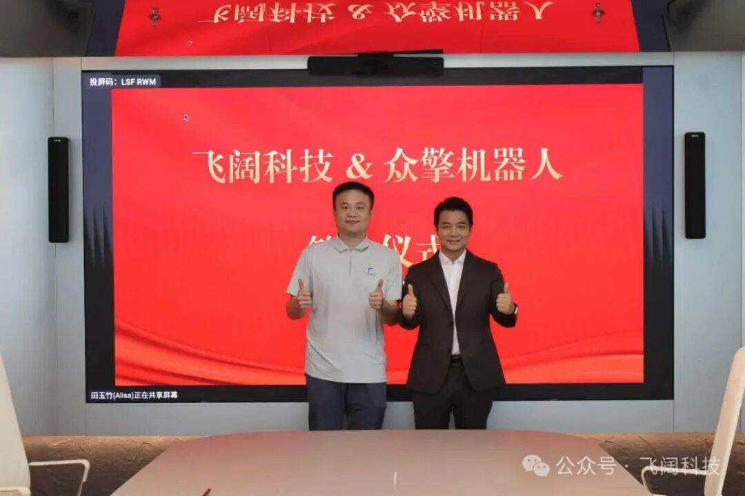 [资本] 飞阔科技获众擎机器人战略投资，加速人形机器人场景化落地