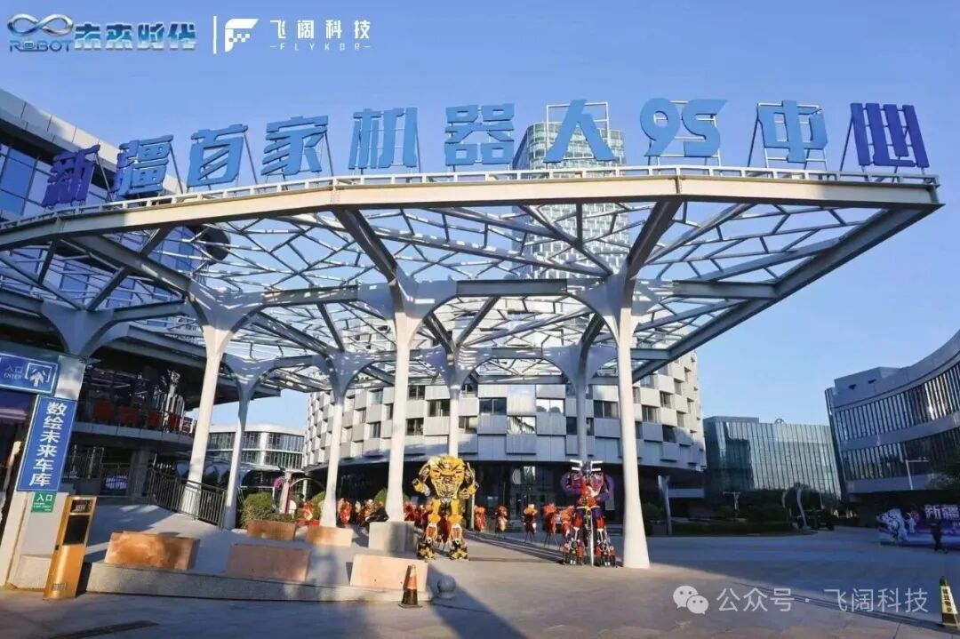核心100｜新疆首家机器人9S中心正式开业！